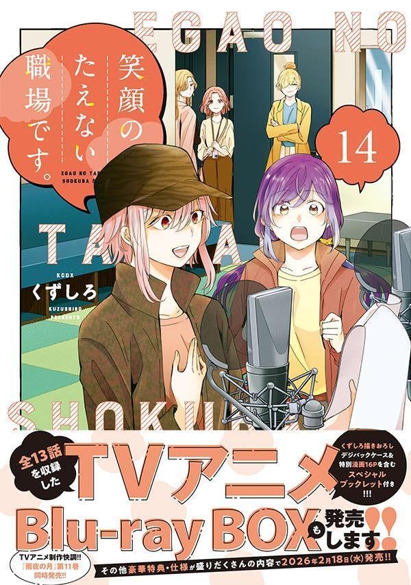 Egao no Taenai Shokuba desu. 14
