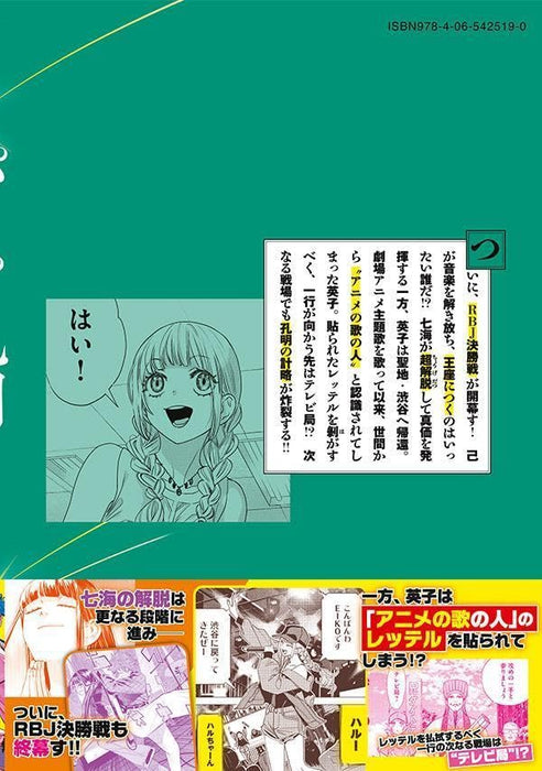 Ya Boy Kongming! (Paripi Koumei) 24