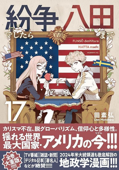 Funsou Deshitara Hatta Made 17