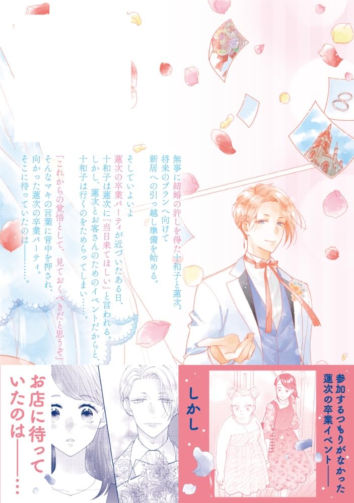 Eikyuu Shimei Onegai Shimasu! 16