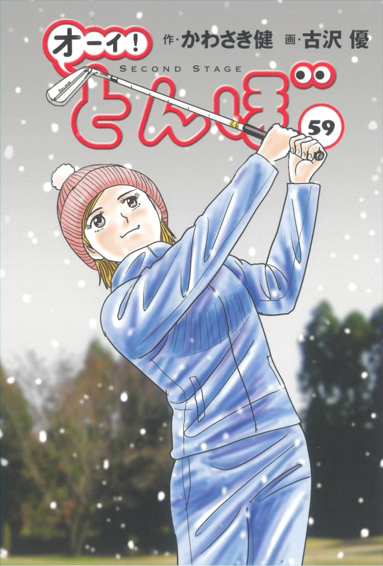 Ooi! Tombo 59