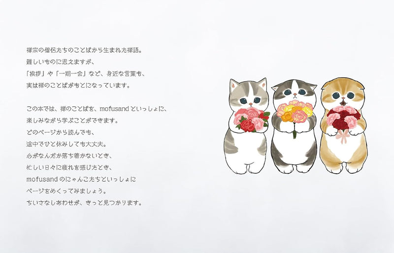 Heartwarming mofusand: Zen Words for Finding Happiness