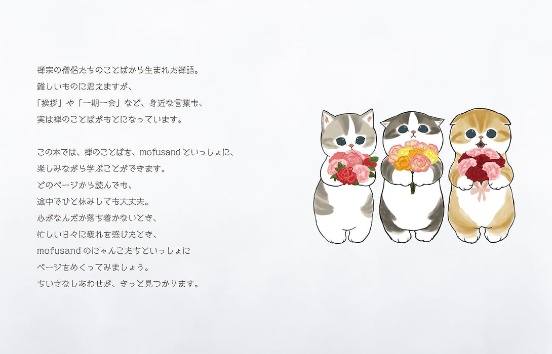 Heartwarming mofusand: Zen Words for Finding Happiness