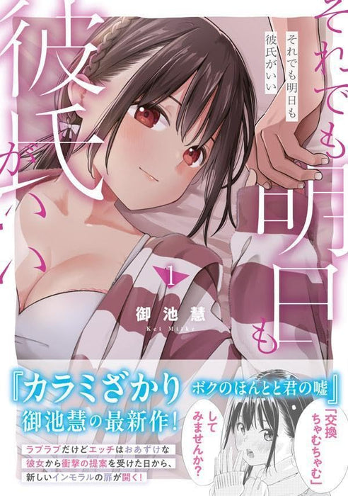 Soredemo Ashita mo Kareshi ga Ii 1