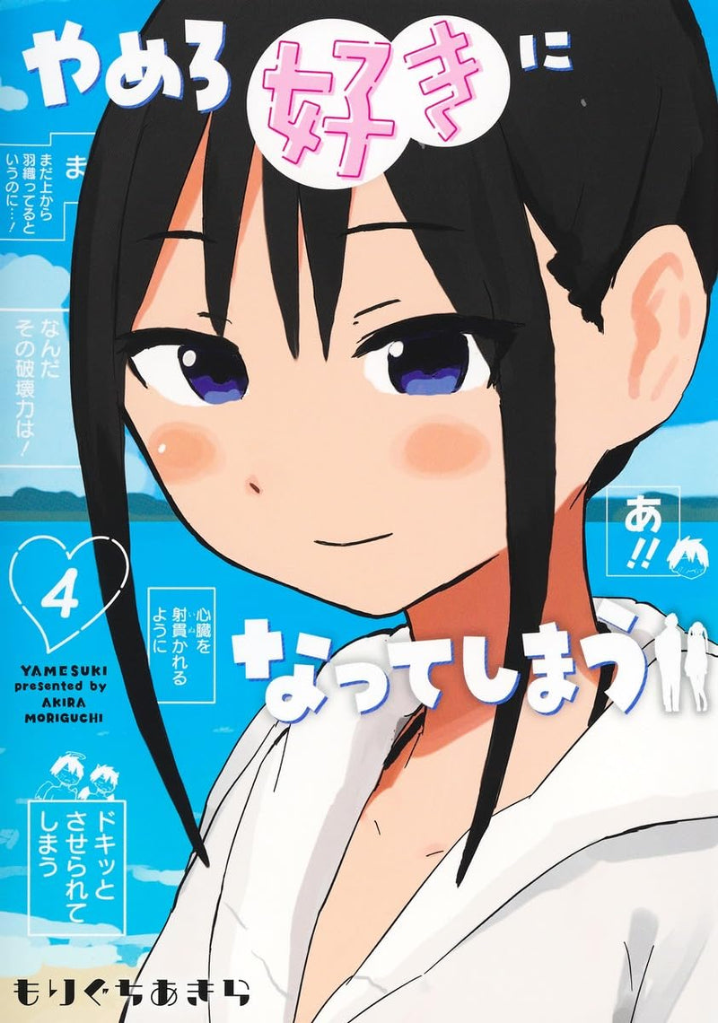 Yamero Suki ni Natte Shimau 4