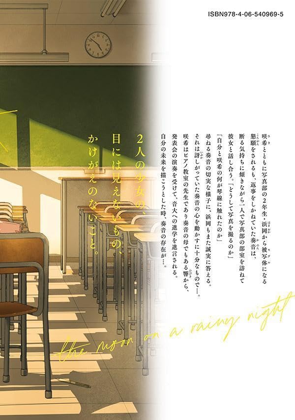 Amayo no Tsuki 10
