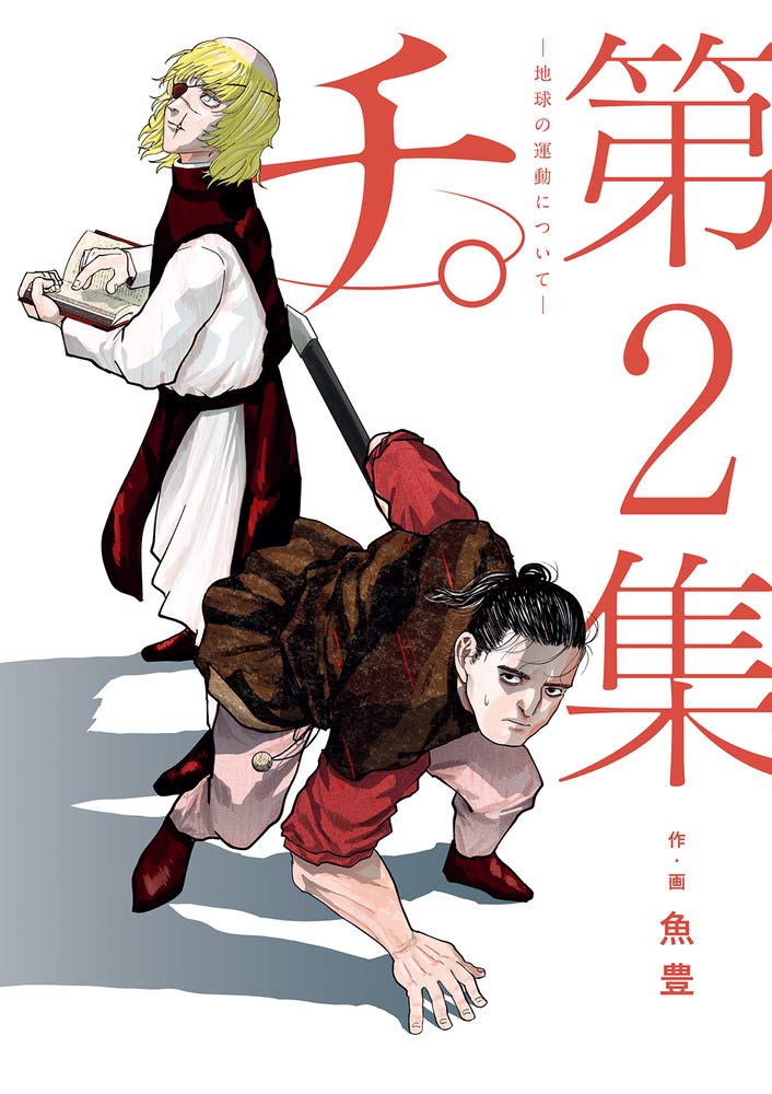 Chi. Chikyuu no Undou ni Tsuite 2