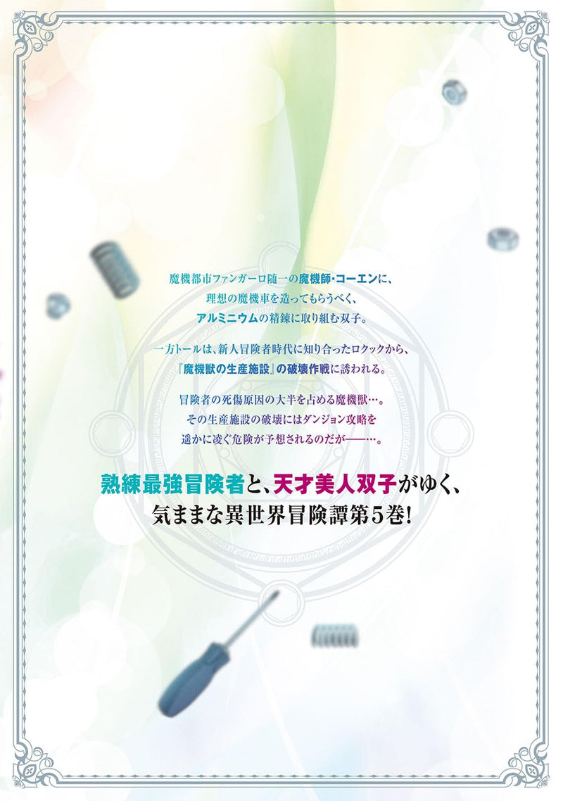 Juunenme, Kikan wo Akirameta Tenisha wa Imasara Shujinkou ni naru 5