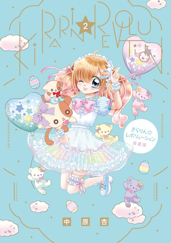 Kirarin Revolution Aizouban 2