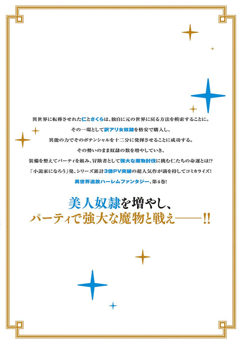 Isekai Teni de Megami-sama kara Shukufuku wo! - Ie, Temochi no Inou ga aru node Kekkou desu @COMIC 4