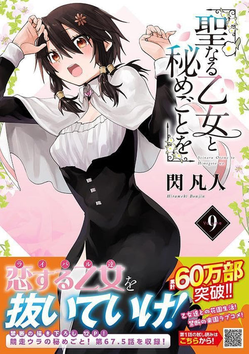 Seinaru Otome to Himegoto wo 9