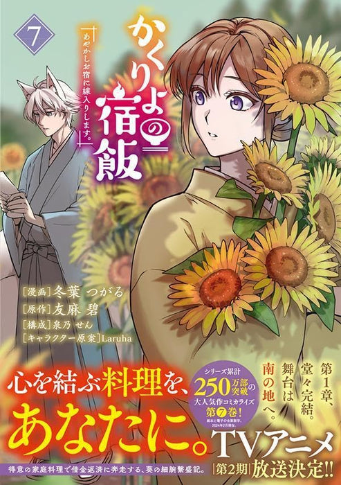 Kakuriyo: Bed & Breakfast for Spirits (Kakuriyo no Yadomeshi) 7