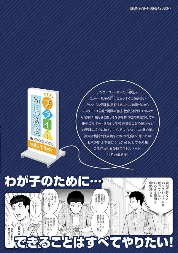 Ore no Ojuken 4
