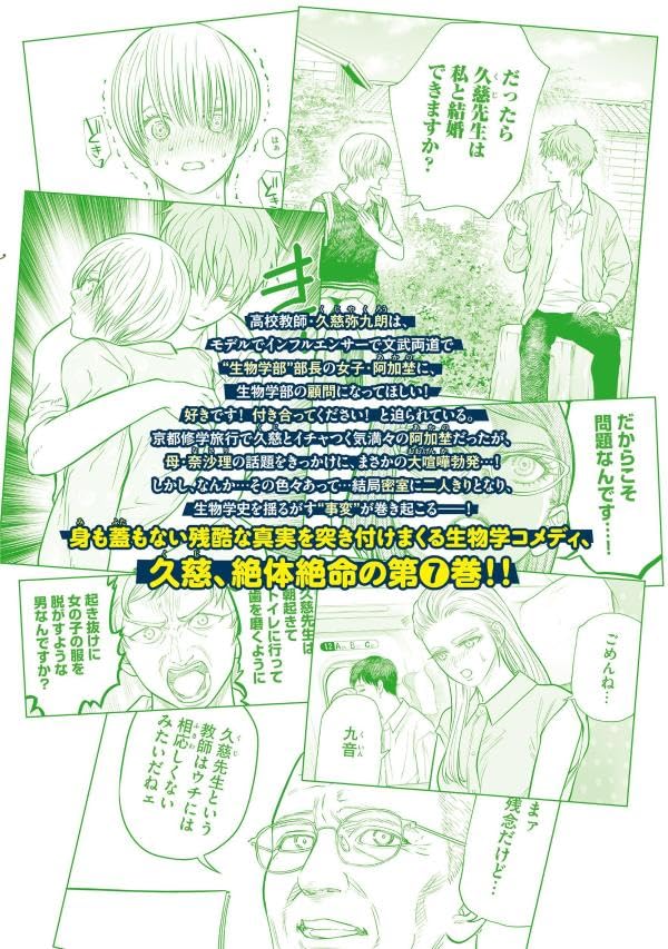 Akumade Kujaku no Hanashi desu. 7