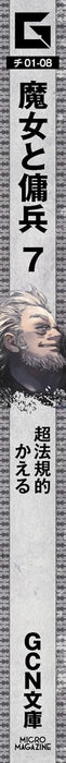 Majo to Youhei 7 (Light Novel)