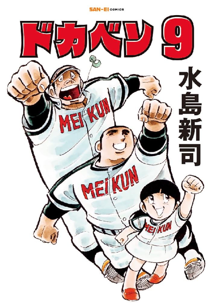 Dokaben 9