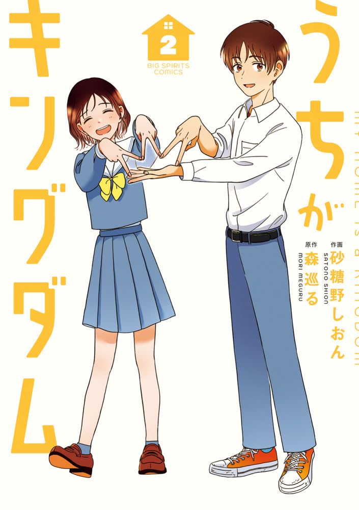 Uchi ga Kingdom 2