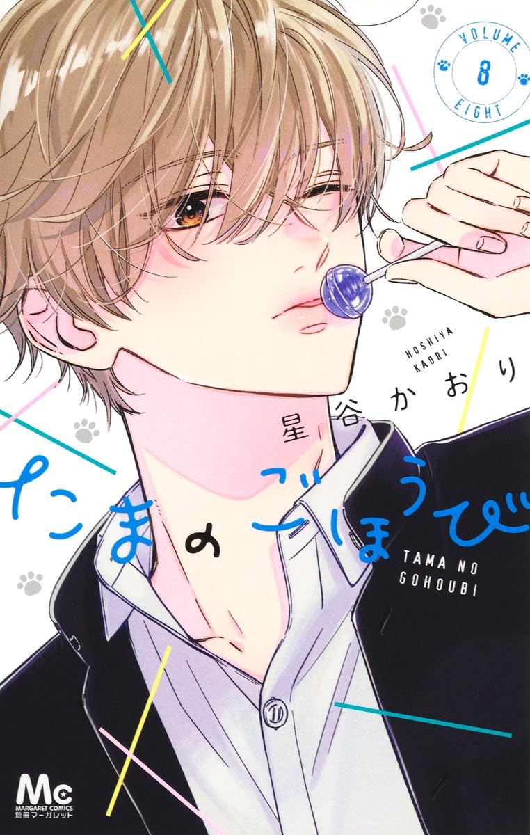 Tama no Gohoubi 8