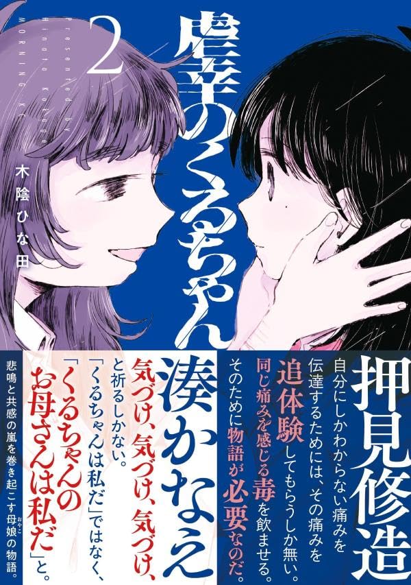 Gyakkou no Kuru-chan 2