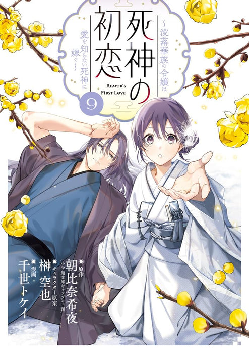 Shinigami no Hatsukoi - Botsuraku Kazoku no Reijou wa Ai wo Shiranai Shinigami ni Totsugu - 9