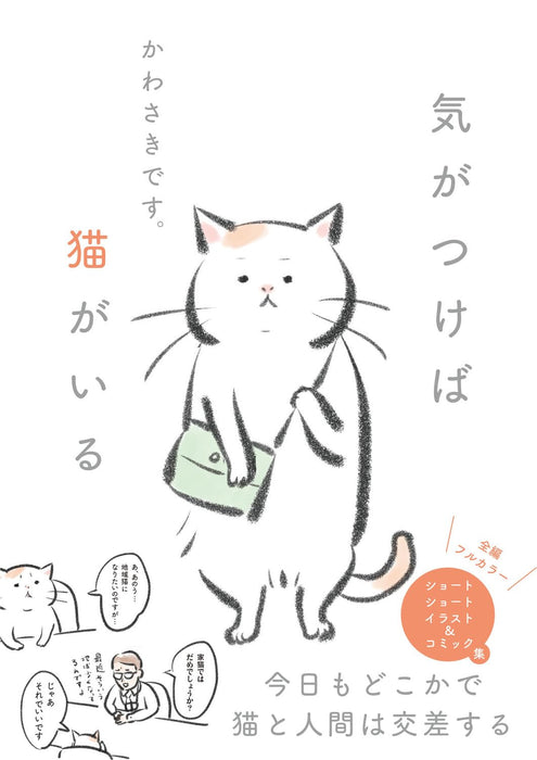 Ki ga Tsukeba Neko ga Iru