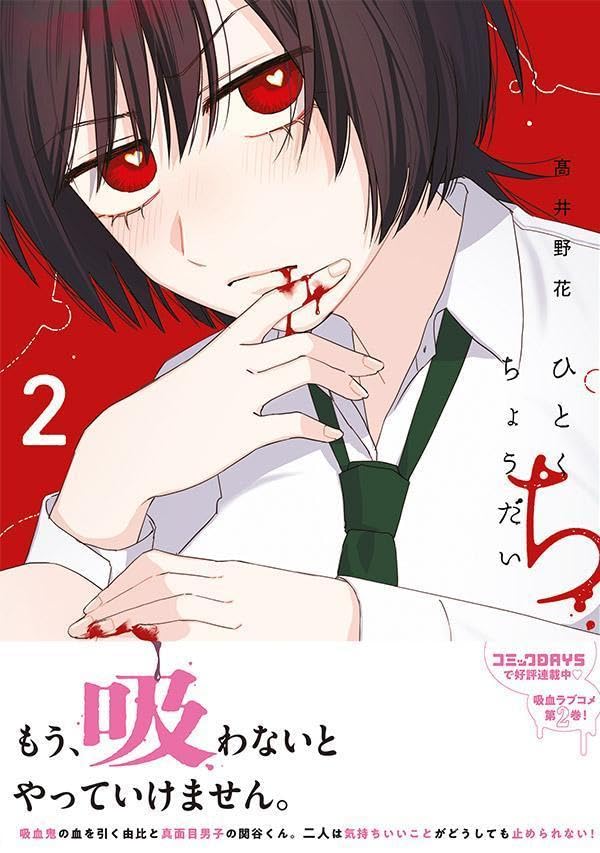 Hitokuchi Choudai 2