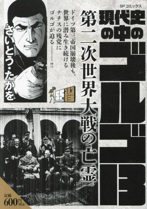 Gendaishi no Naka no Golgo 13