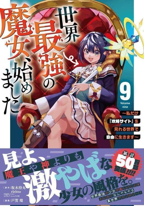 Sekai Saikyou no Majo, Hajimemashita: Watashi dake 'Kouryaku Site' wo Mireru Sekai de Jiyuu ni Ikimasu 9