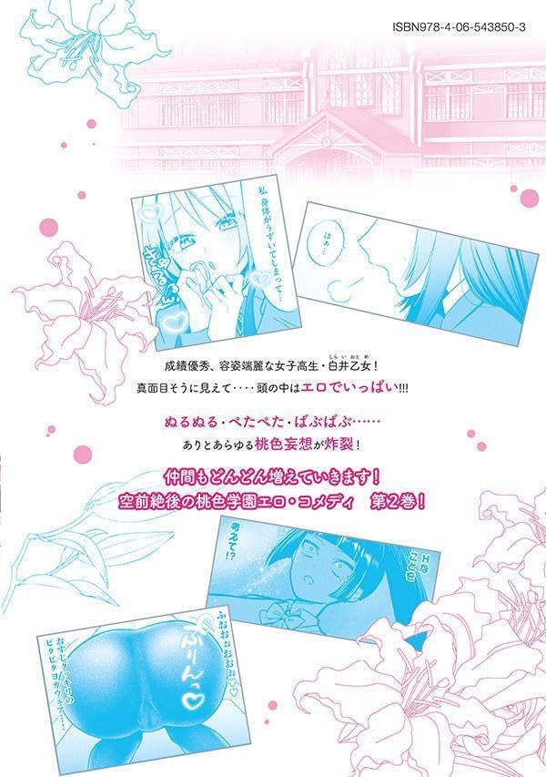 Otome no Okazu 2