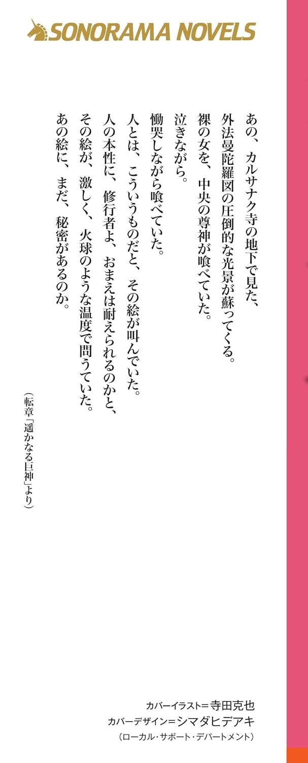 Chimaira 16 Jusatsuhen