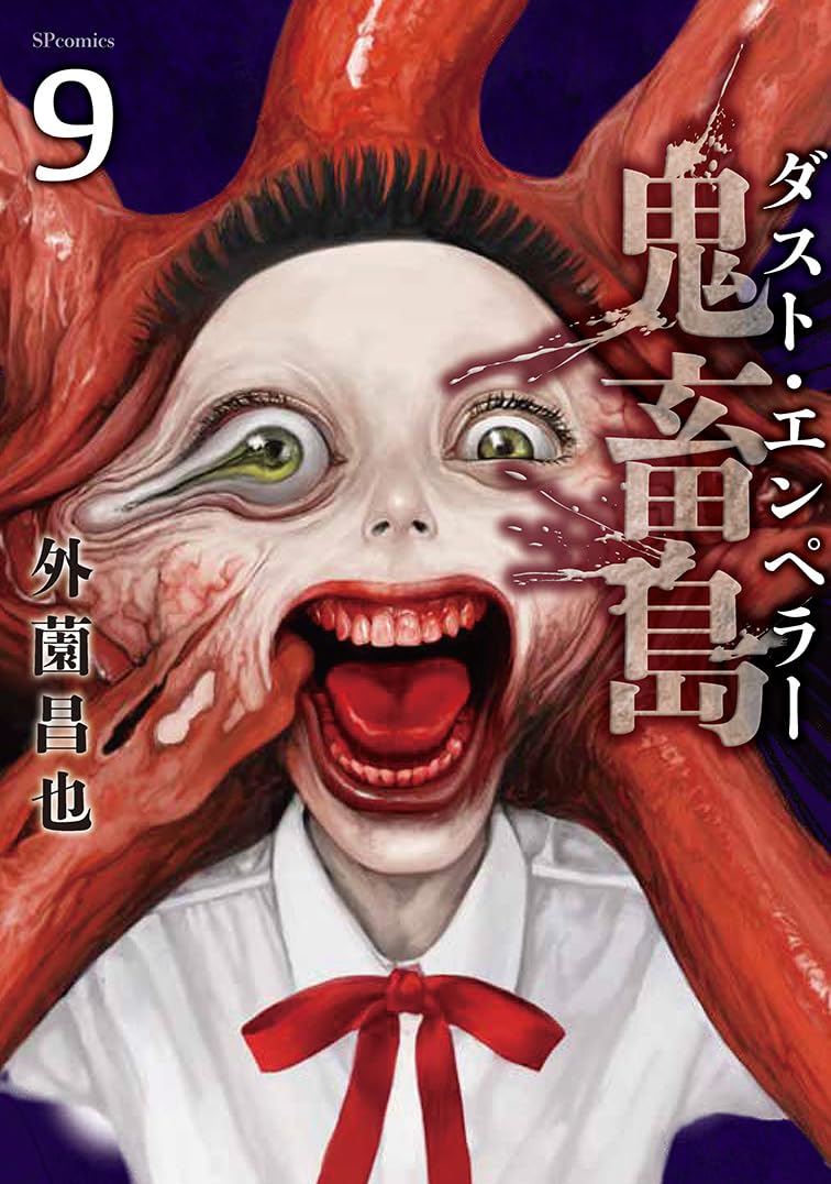 Kichikujima Dust Emperor 9