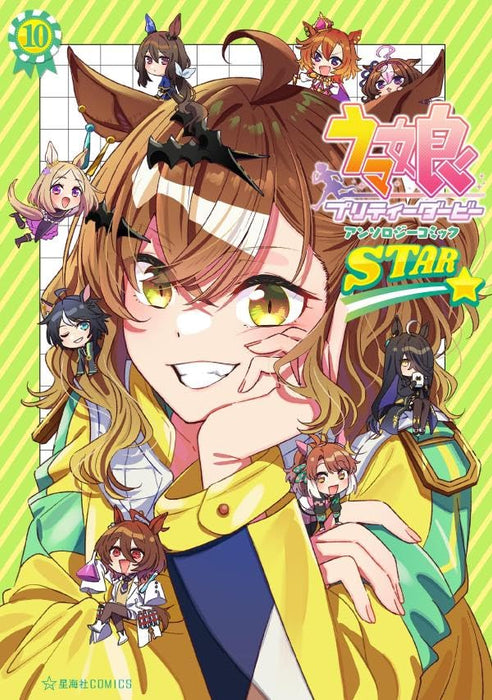 Uma Musume Pretty Derby Anthology Comic STAR 10