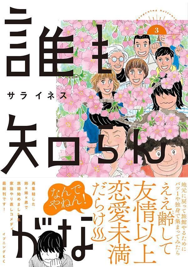 Dare mo Shirangana 3