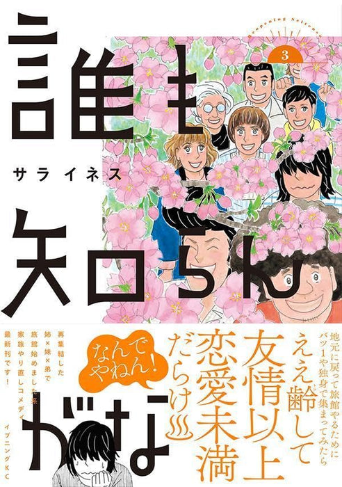 Dare mo Shirangana 3