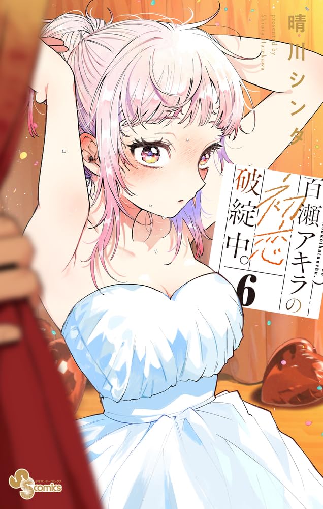 Momose Akira no Hatsukoi Hatan-chuu. 6