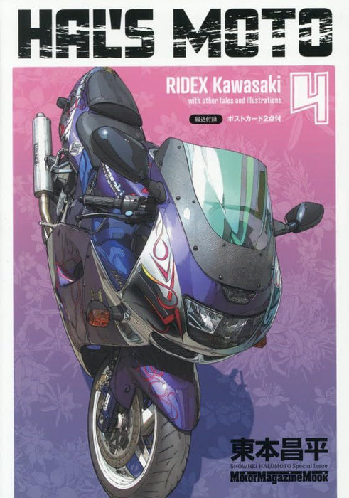 HAL'S MOTO 4 RIDEX Kawasaki