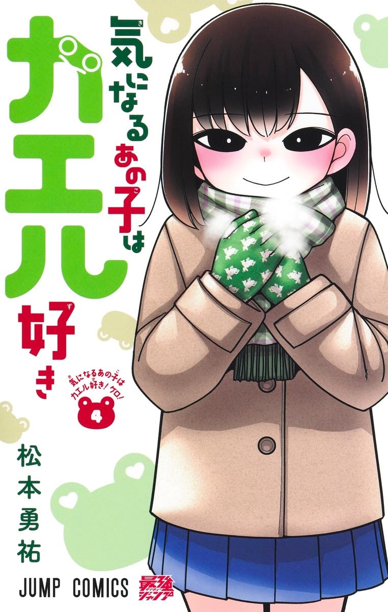 Kininaru Ano Ko wa Kaeruzuki 4