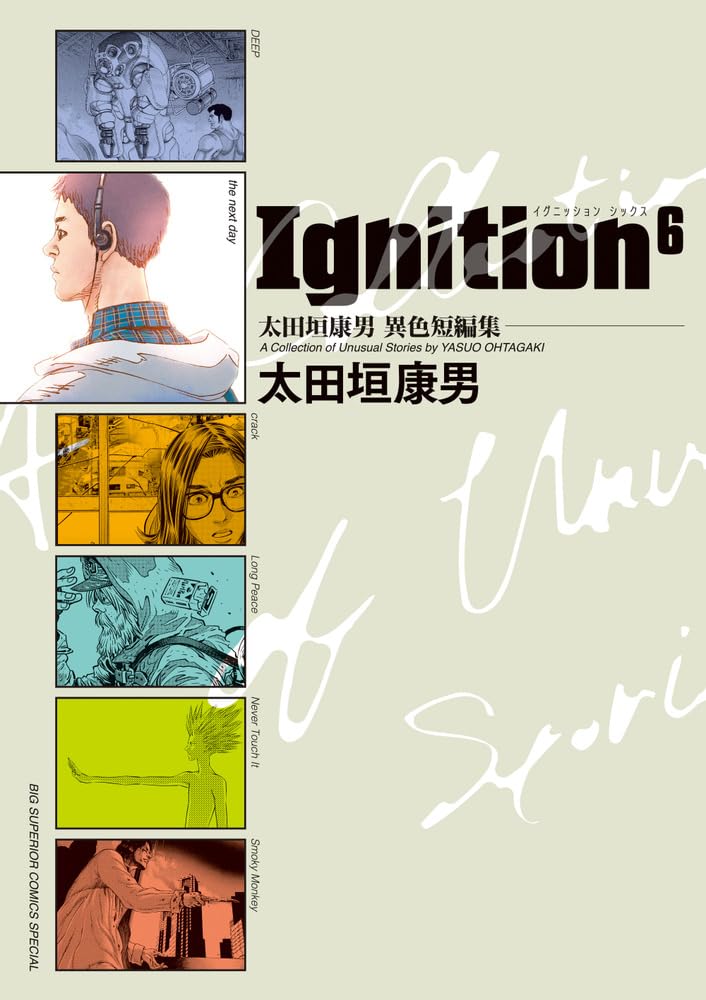 A Collection of Unusual Stories by Yasuo Ohtagaki Ignition 6