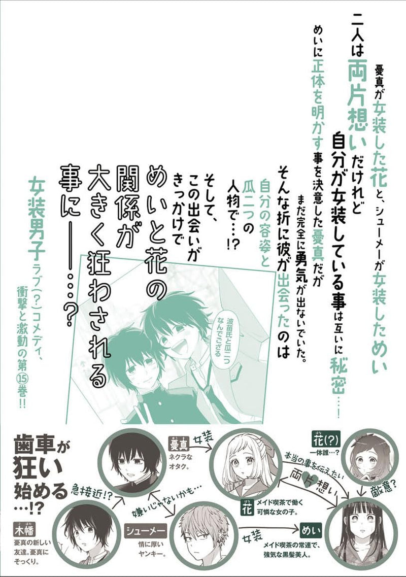 Crossplay Love: Otaku x Punk (Josou Shite Mendokusai Kotoninatteru Nekura to Yankee no Ryou Kataomoi) 15
