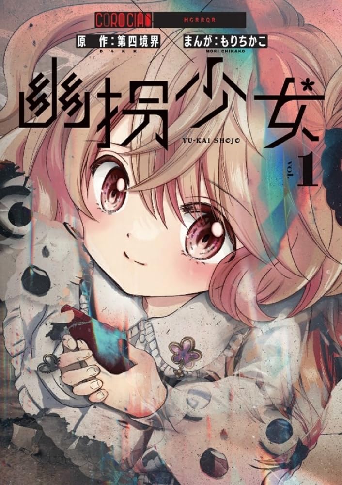 Yuukai Shoujo 1