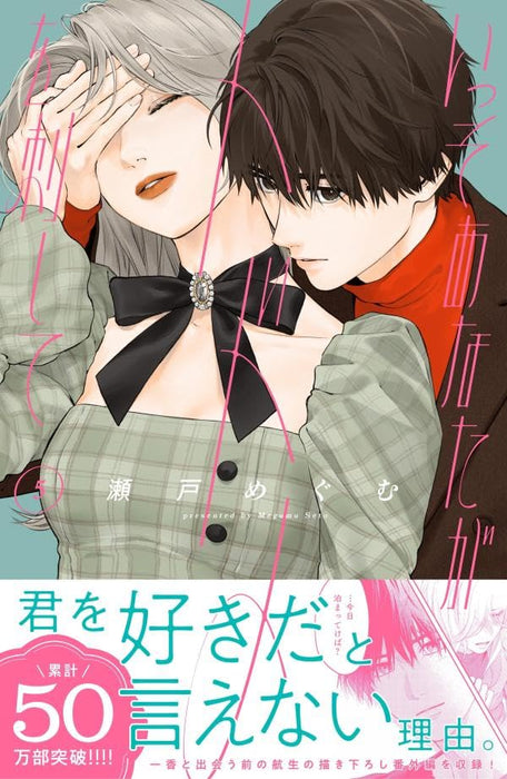 Isso Anata ga Todome wo Sashite 5