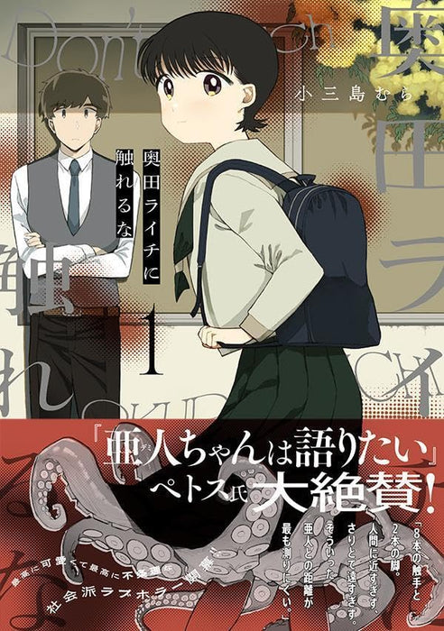 Okuda Raichi ni Fureru na 1