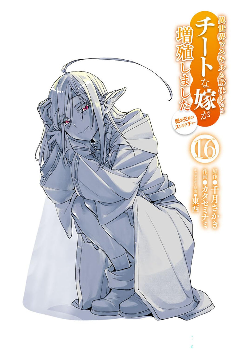 Isekai de Skill wo Kaitai shitara Cheat na Yome ga Zoushoku Shimashita: Gainen Kousa no Structure 16