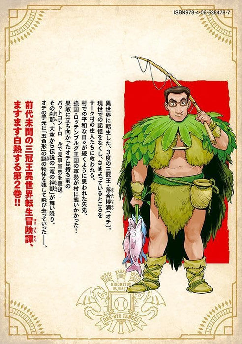 Ochiai Hiromitsu no Ore-Ryuu Tensei 2