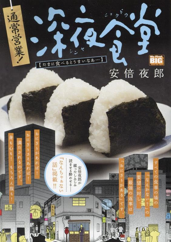 Tsuujou Eigyou! Midnight Diner (Shinya Shokudo) 14 Tamani Taberu to Umainaa...