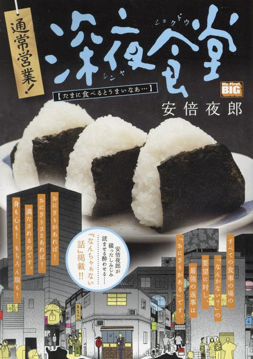 Tsuujou Eigyou! Midnight Diner (Shinya Shokudo) 14 Tamani Taberu to Umainaa...