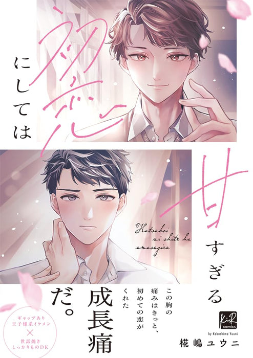 Hatsukoi ni Shite wa Ama Sugiru