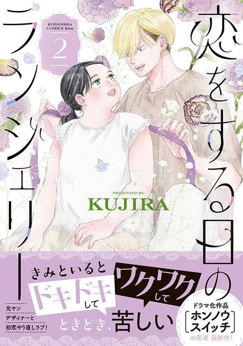 Koi wo suru Hi no Lingerie 2