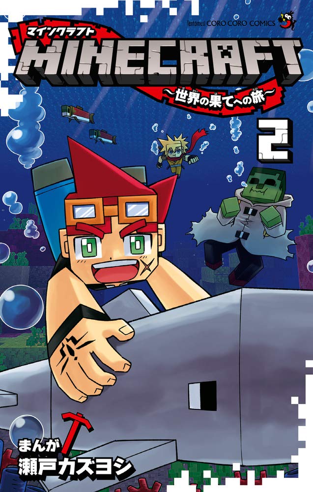 Minecraft: Sekai no Hate he no Tabi 2