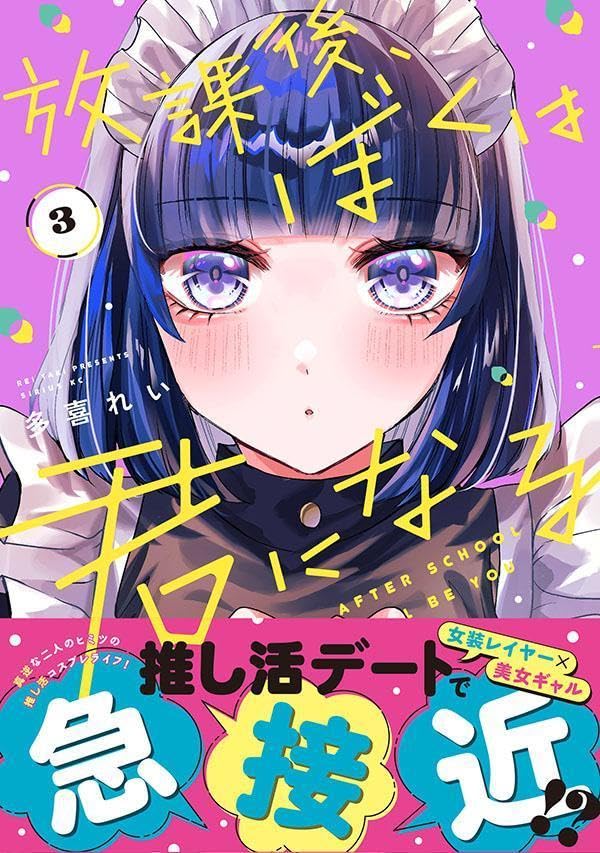 Houkago, Boku wa Kimi ni Naru 3